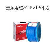 【精裝】遠東電纜 藍色ZC-BV1.5平方國標家裝照明插座用銅芯電線單芯單股銅線100米硬線