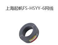 上海起帆灰色FS-HSYY-6 4*2*0.57非屏蔽六類雙絞網線100米4*2*0.57