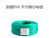 安纜 綠色 BV6 平方國標銅芯電線 單芯銅線 100米